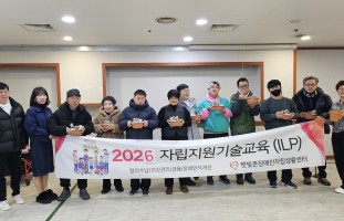 2026. 01. 27. 장애인자립지원기술교육(ILP) 원예교육